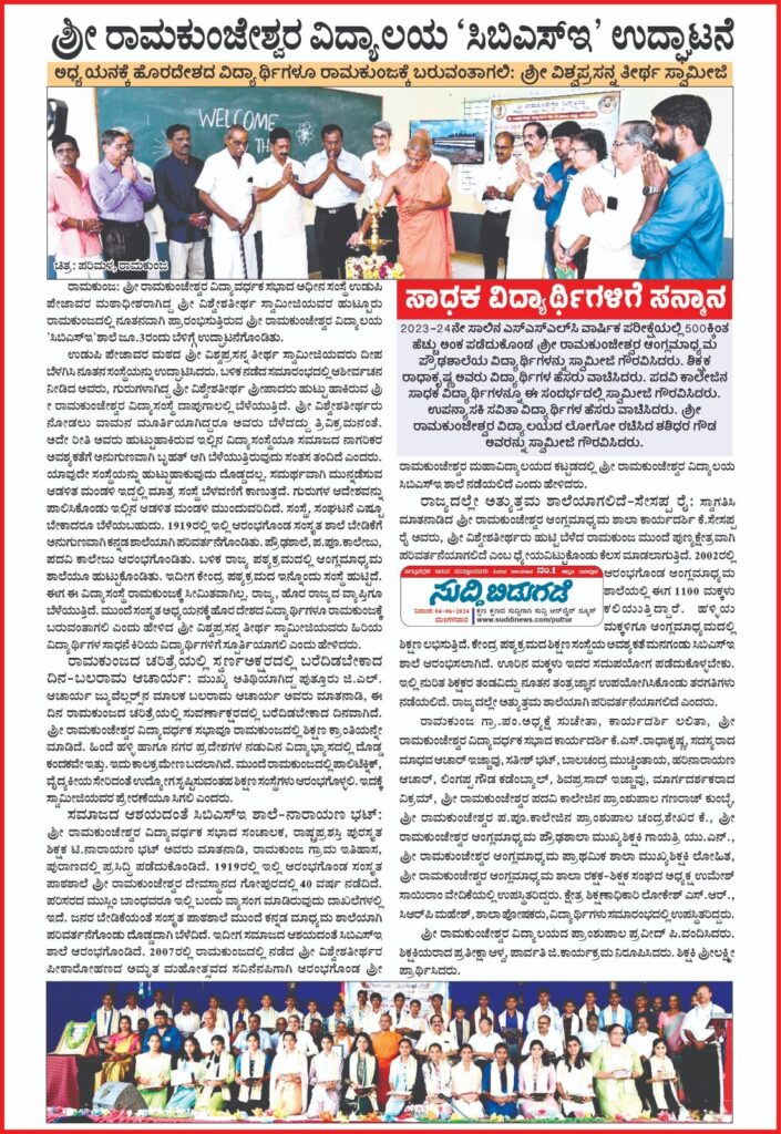 The Inaugural Day of Sri Ramakunjeshwara Vidhyalaya